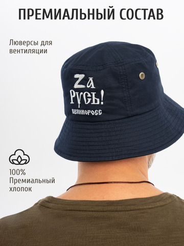 Панама «Zа Русь!» синего цвета