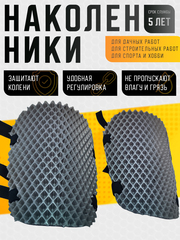 Наколенники строительные из ЕВА материала серые
