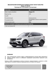 Блокиратор рулевого вала Гарант Блок PRO для BELGEE X70 c 2024 г.