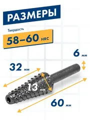 Шарошка по дереву ПРАКТИКА стальная, конусная удлиненная 13 х 32 мм, хвост 6 мм (648-366)