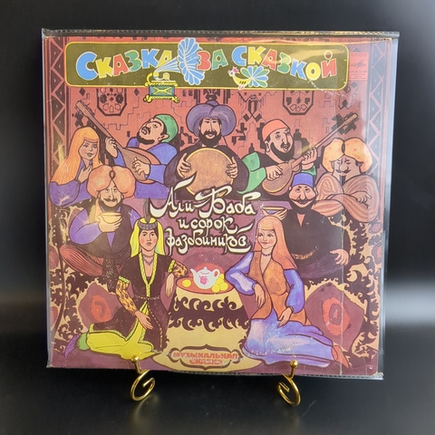 2 LP Виниловые пластинки 12 дюймов Али Баба и сорок разбойников музыкальная сказка комплект из 2-х пластинок, Мелодия 1982 год СССР