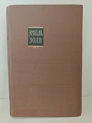 Творчество, том 11 в Cобрании сочинений Эмиля Золя