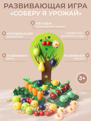 Игра "Соберу я урожай", расширенный вариант УЦ