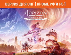 Horizon Forbidden West Complete Edition (Версия для СНГ [ Кроме РФ и РБ ]) (для ПК, цифровой код доступа)