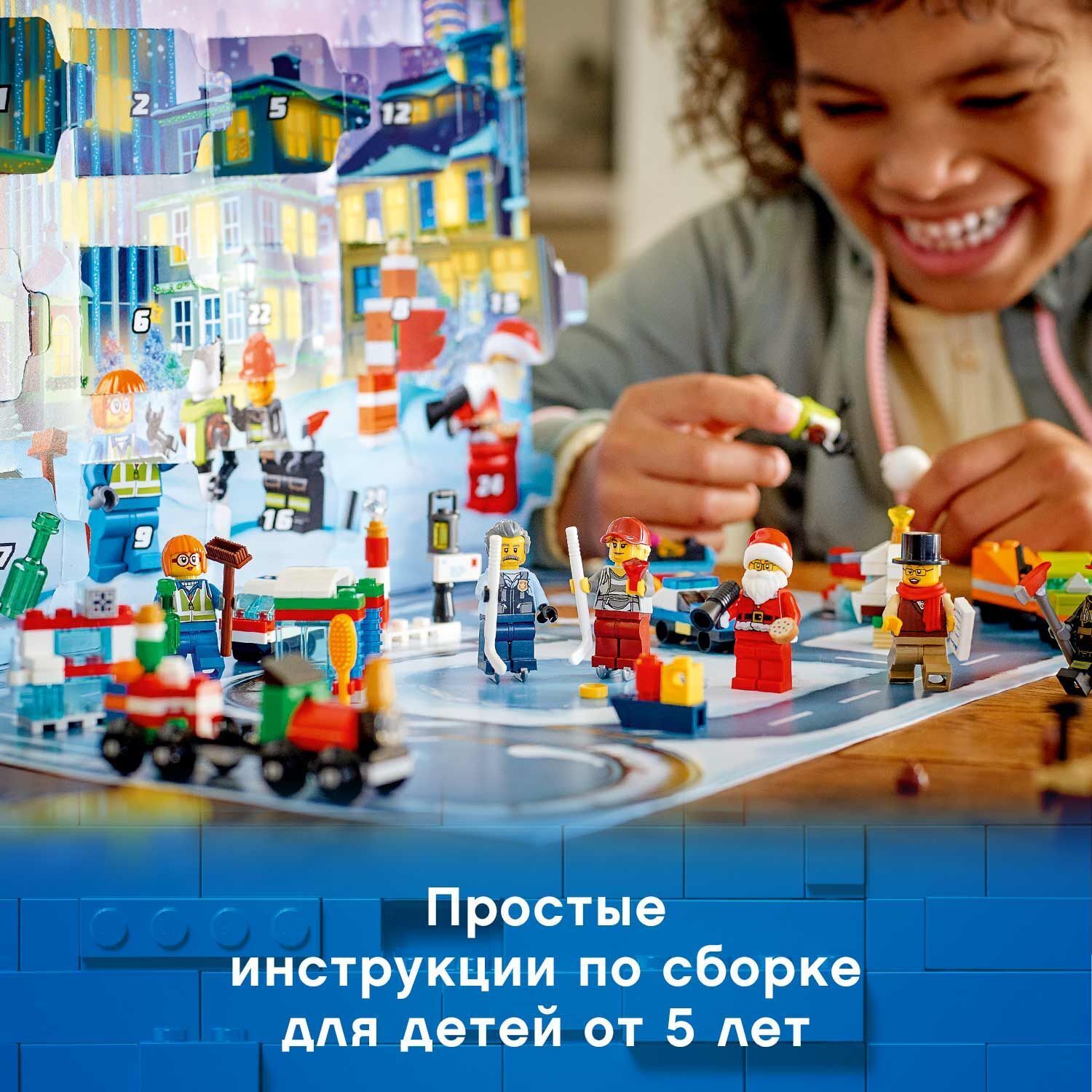 Конструктор LEGO City Occasions 60303 Адвент календарь LEGO® City купить в  Москве | Доставка по России.