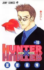Манга Hunter × Hunter на японском. Том 19