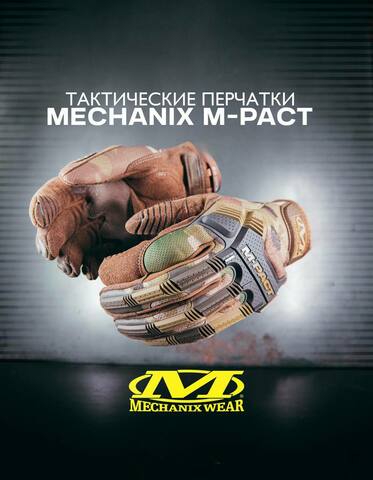 MECHANIX M-PACT MPT