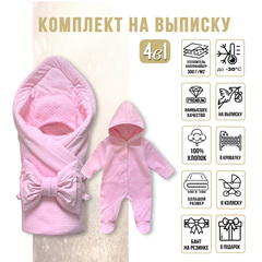 Комплект на выписку (4 предмета) "Розовый" ЗИМА