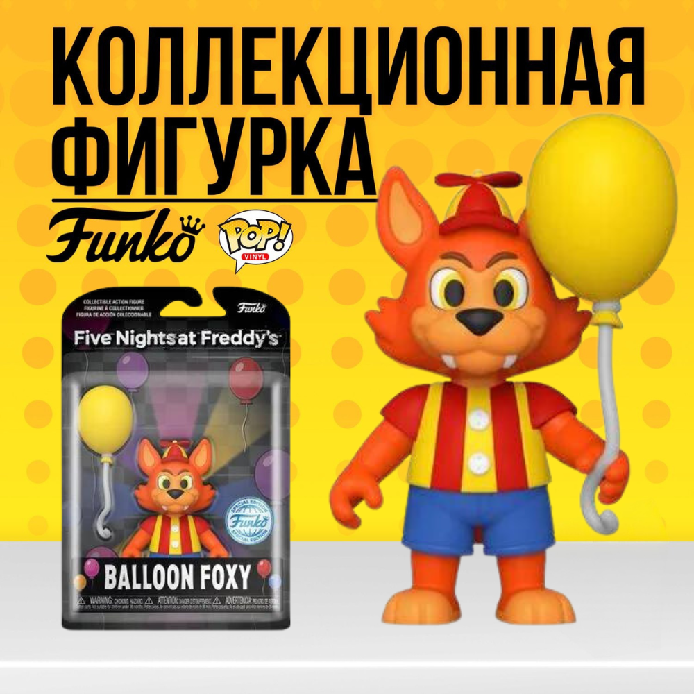 Коллекционная фигурка Funko POP Five Night at Freddys Balloon Foxy 12,5cm .  Фанко Поп ФНАФ Фокси - купить по выгодной цене | Funko POP Shop