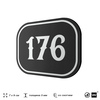 Номерок на дверь квартиры 176, для кабинета, офиса, шильдик 9 х 7 см, черный, Айдентика Технолоджи