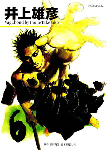 Vagabond Vol. 6 (на японском языке)