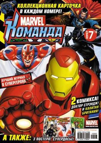 Marvel: Команда №7'10