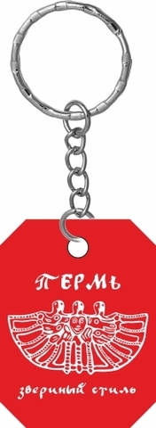 Пермь брелок 