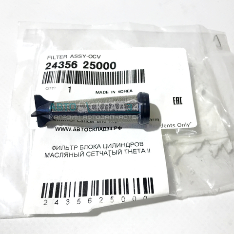 ФИЛЬТР БЛОКА ЦИЛИНДРОВ МАСЛЯНЫЙ СЕТЧАТЫЙ THETA 2 HYUNDAI