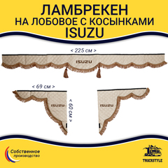 Ламбрекен с косынками стеганые Isuzu (экокожа, бежевый, коричневые кисточки)