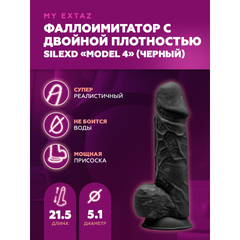 Фаллоимитатор с двойным покрытием Model 4 черный от SILEXD (21.5* 5.1 см)