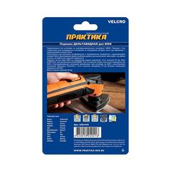 Насадка для МФИ ПРАКТИКА подошва дельта, VELCRO, 6 отверстий, для шлифлистов 93 мм (240-416)