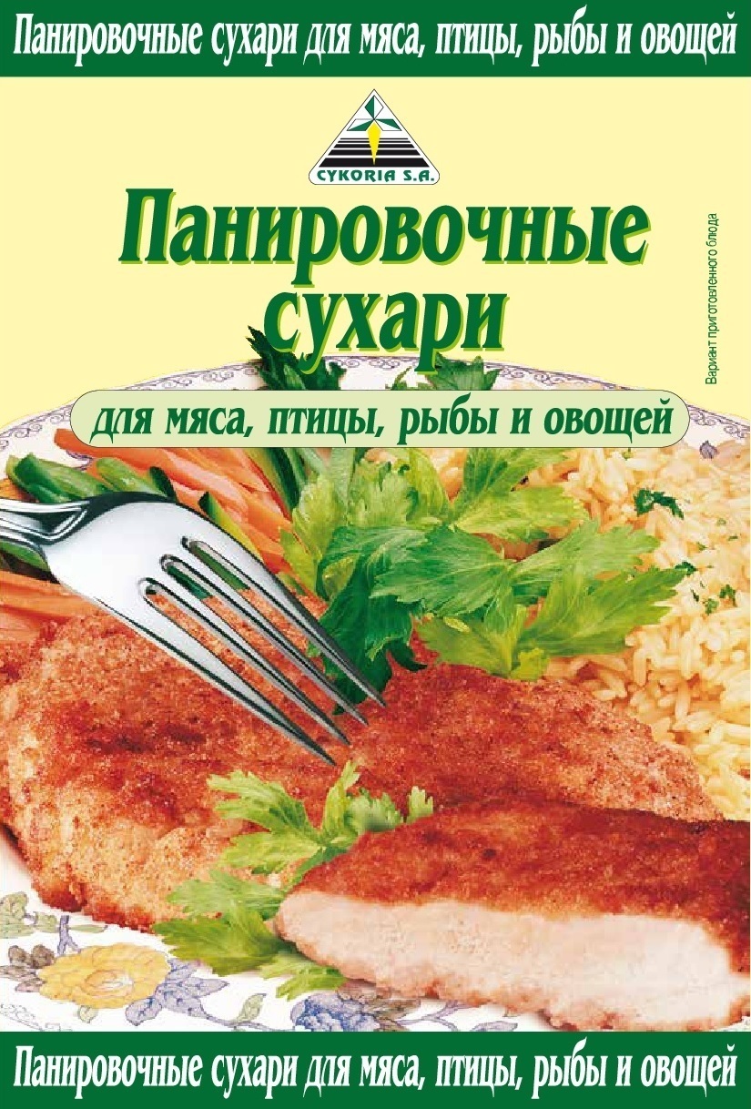 Панировочные сухари для мяса, птицы, рыбы и овощей, 200 гр.