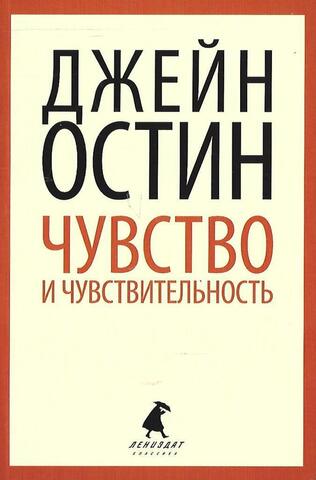 Чувство и чувствительность