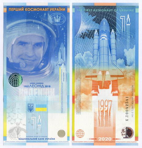Сувенирная банкнота Национального Банка Украины  - Леонид Каденюк - первый космонавт независимой Украины. 2020 год. КЛ0042541. UNC