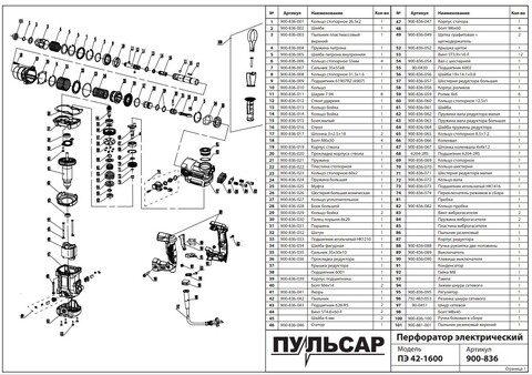 Щетка графитовая ПУЛЬСАР ПЭ42-1600 + щеткодержатель (900-836-049)