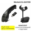 Сканер штрих-кода беспроводной двумерный Mertech CL-610 BLE Dongle P2D USB Black + Универсальная подставка для сканеров
