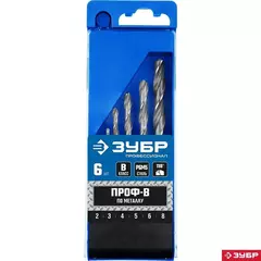ЗУБР ПРОФ-В, 6 шт, (2-8 мм), сталь Р6М5, класс В, набор сверл по металлу, Профессионал (29621-H6)