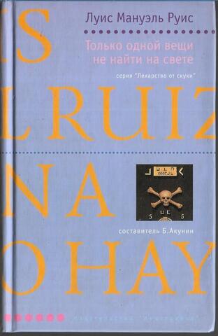 Только одной вещи не найти на свете