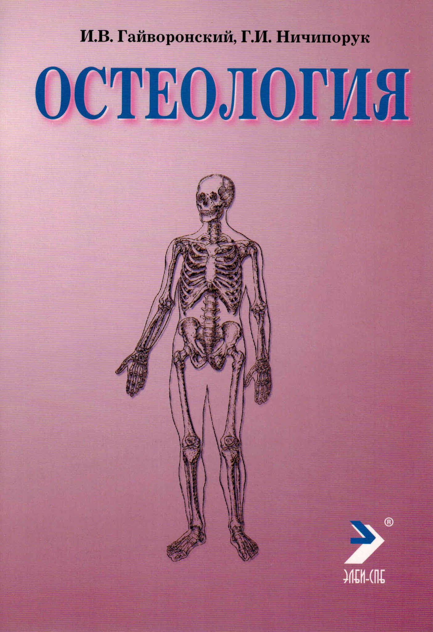 Физикальное исследование ОДС Остеология ost1.jpg