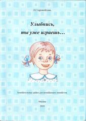 Улыбнись, ты уже играешь…