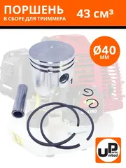 Поршень в сборе UNITED PARTS для триммеров 43 куб.см. d40мм (90-0044)