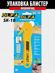 OLFA 17.8 мм, нож для хозяйственных работ (OL-SK-10)