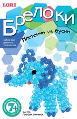 
          Брелоки плетение из бусин Lori, 165х105х25 мм, картонная упаковка, "Голубой слоненок"