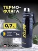 Картинка термофляга Dkadi KD7125 black - 1