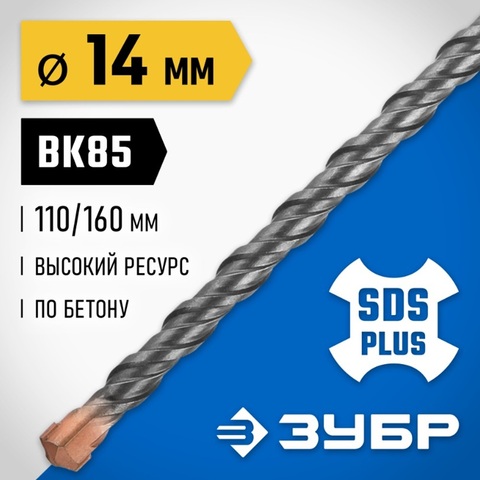 ЗУБР 14 x 160 мм, SDS-plus бур, Профессионал (29314-160-14)