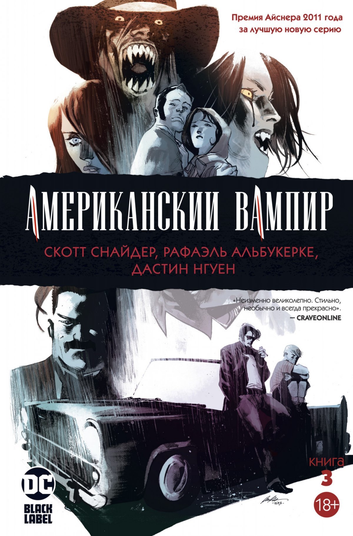 Американский Вампир. Книга 3 – купить по выгодной цене | Интернет-магазин  комиксов 28oi.ru