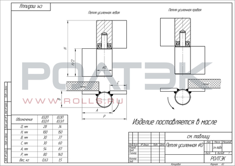 Петля Ролтэк 833Л левая с опорным подшипником 34 мм усиленная до 300 кг на створку чертеж