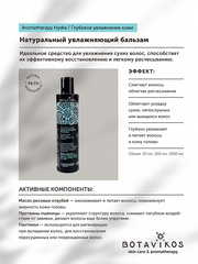 Botavikos Натуральный увлажняющий бальзам для волос Aromatherapy Hydra, 200 мл