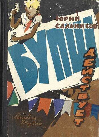 БУПШ действует