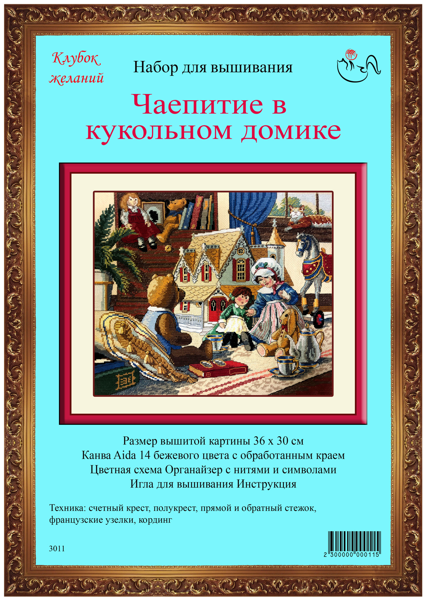 Набор для вышивания Чаепитие в кукольном домике. Арт. 3011 - купить по  выгодной цене | Клубок Желаний