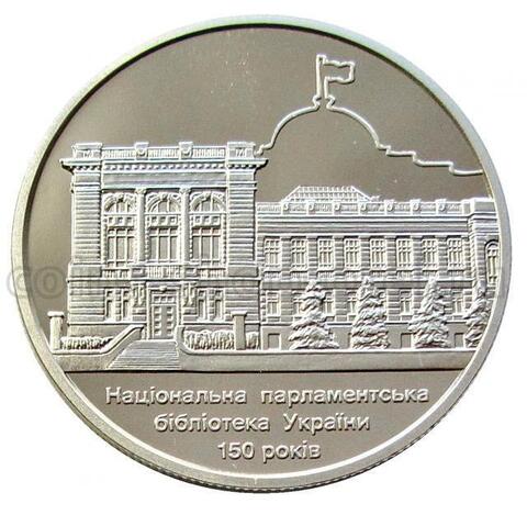 5 гривен 2016 Парламентская библиотека