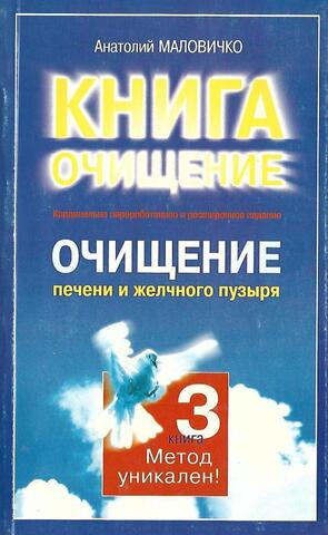 Очищение печени и желчного пузыря