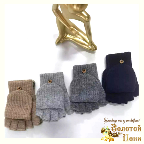 Варежки-перчатки начес подрост/мужск (15+) 240824-V5316