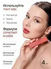 Neverti NP802 Блеск-тинт мягкий тонирующий для губ 