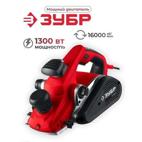ЗУБР 1300 Вт, 110 мм, электрический рубанок (электрорубанок), станина (ЗР-1300-110)
