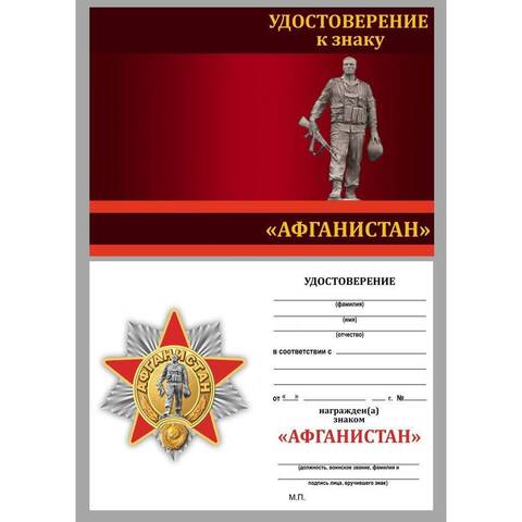 Нагрудный  знак Афганистан