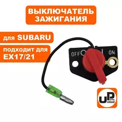 Выключатель зажигания UNITED PARTS для ROBIN SUBARU EX17/21 (90-1087)