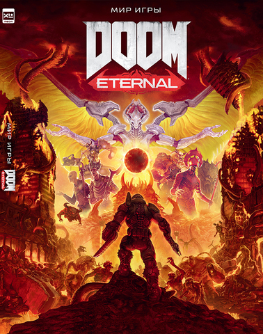 Мир игры DOOM Eternal