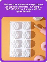 Форма для выпечки и муссовых десертов 8 ячеек 26,5х17х3,5 см 