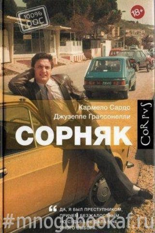 Сорняк